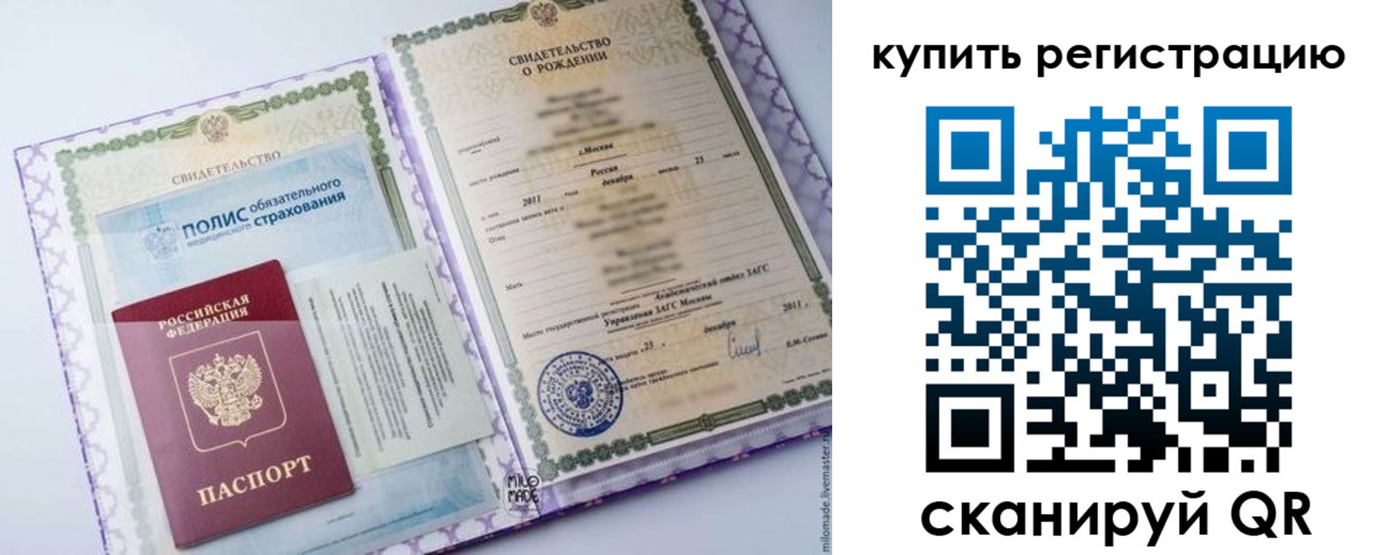 временная прописка в Почепе