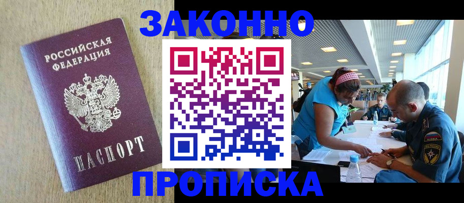 временная регистрация недорого в Почепе