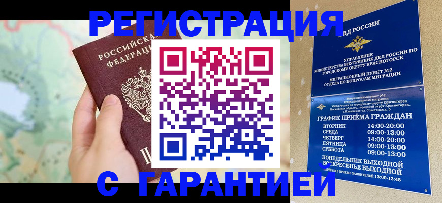 прописка для военкомата в Почепе