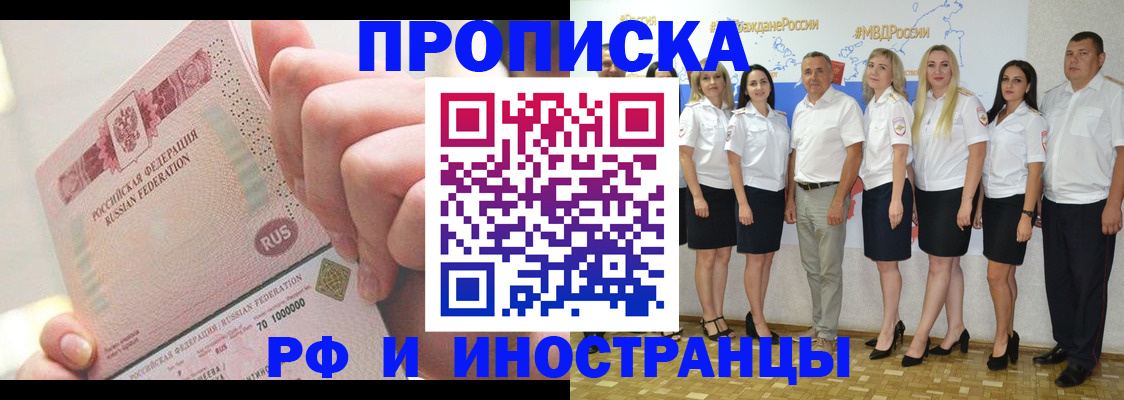 прописка законно в Почепе