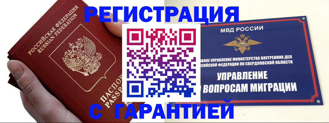 временная регистрация поиск в Почепе
